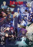 アニメ「D.Gray-man HALLOW（ハロー）」のポスタービジュアル。(c)星野桂/集英社・D.Gray-man 製作委員会