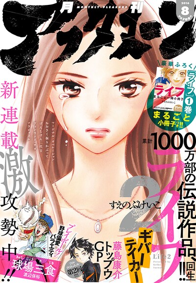 月刊アフタヌーン8月号