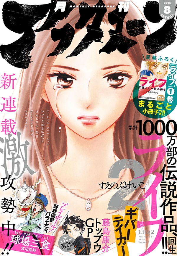 月刊アフタヌーン8月号