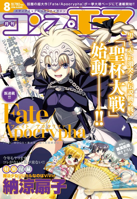 月刊コンプエース8月号表紙は武内崇の描き下ろし。 - コンプエースで