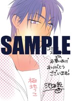 「戦う！セバスチャン♯」5巻 購入特典