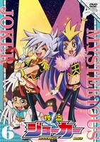 「怪盗ジョーカー」レンタルDVD第6巻