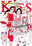 Kiss8月号