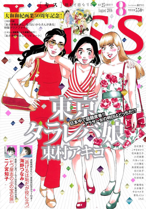 Kiss8月号