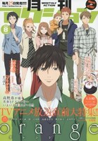 月刊アクション8月号
