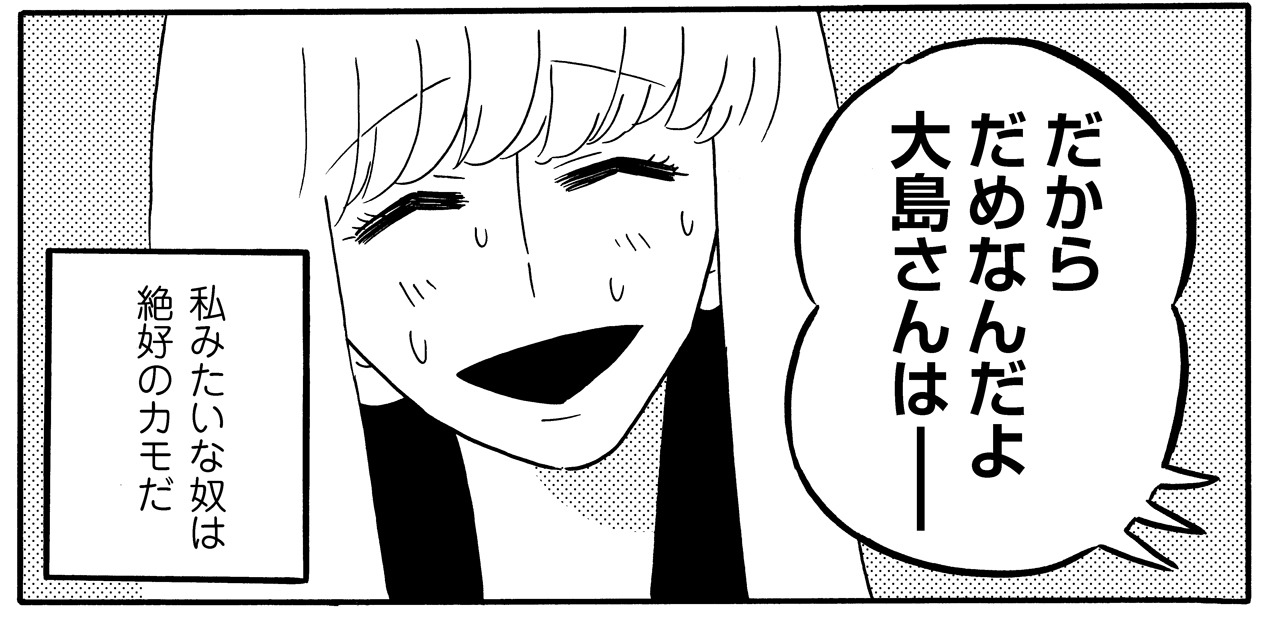 コナリミサト「凪のお暇」より。