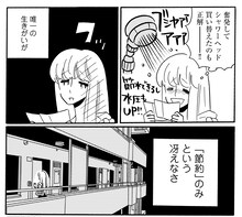 コナリミサト「凪のお暇」より。