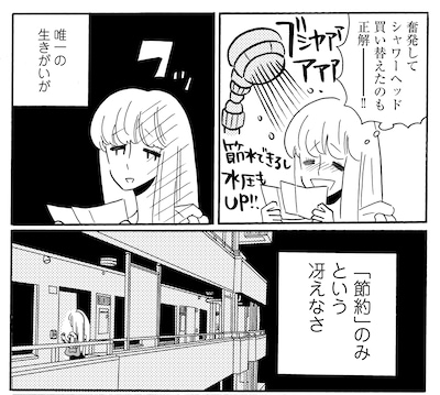 コナリミサト「凪のお暇」より。