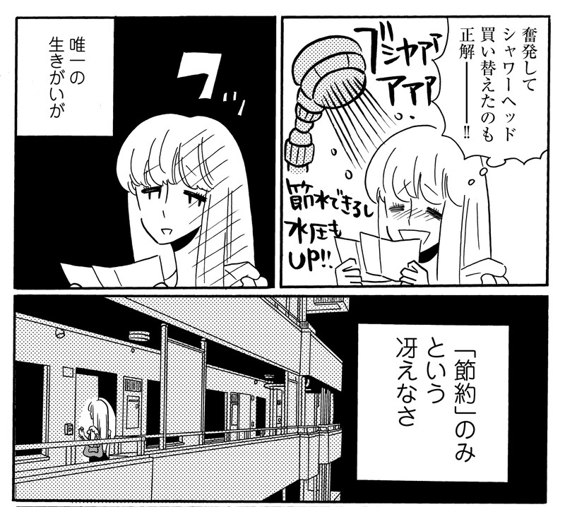 コナリミサト「凪のお暇」より。