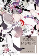 「祇園祭に降る黒い花」1巻