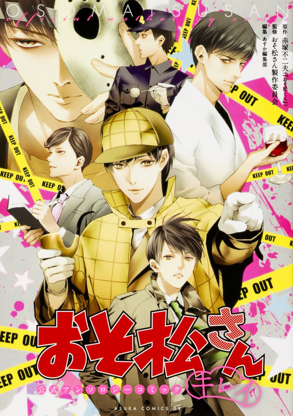 「おそ松さん 公式アンソロジーコミック【キレイ】」