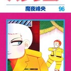 「パタリロ!」の舞台化決定!脚本は池田鉄洋、演出は小林顕作