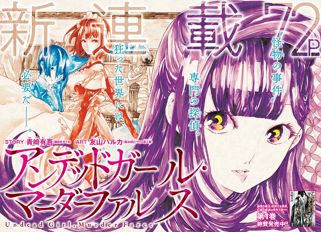 マンガ版「アンデッドガール・マーダーファルス」の扉ページ。