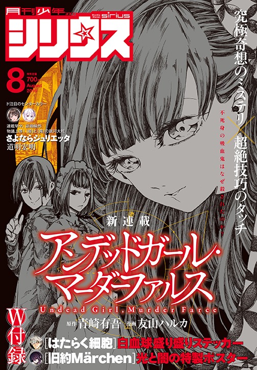 月刊少年シリウス8月号