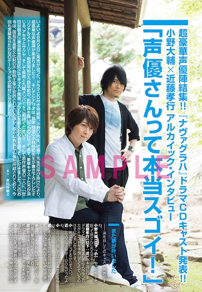 月刊少年シリウス8月号に収録された対談ページ。