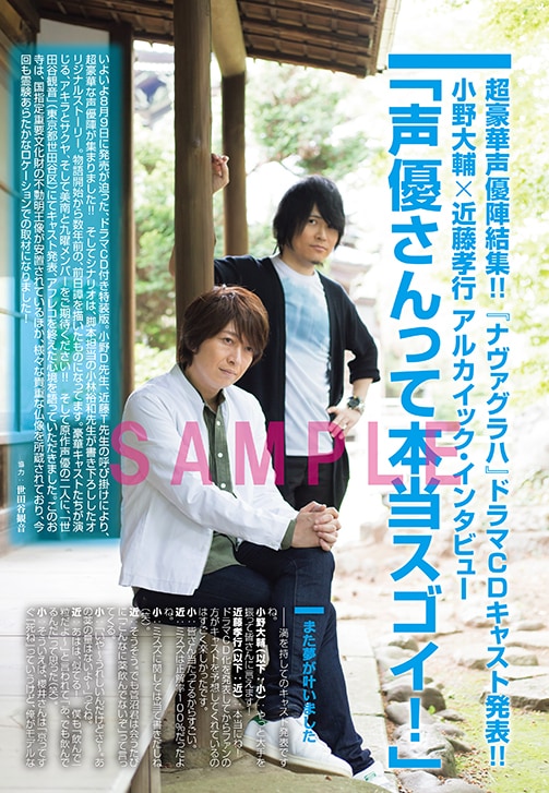 月刊少年シリウス8月号に収録された対談ページ。