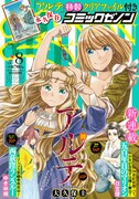 月刊コミックゼノン8月号