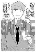 啓文堂書店：描き下ろしペーパー