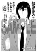 紀伊國屋書店：描き下ろしペーパー