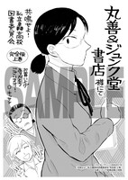 丸善ジュンク堂書店：描き下ろしペーパー