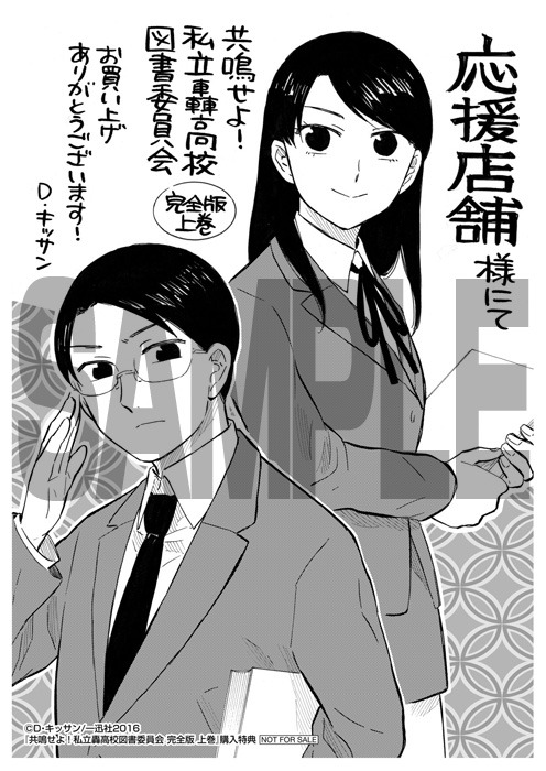ブックファースト新宿店、SHIBUYA TSUTAYA、書泉ほか：描き下ろしペーパー