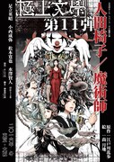 尚月地が描き下ろした舞台「人間椅子／魔術師」キービジュアル。