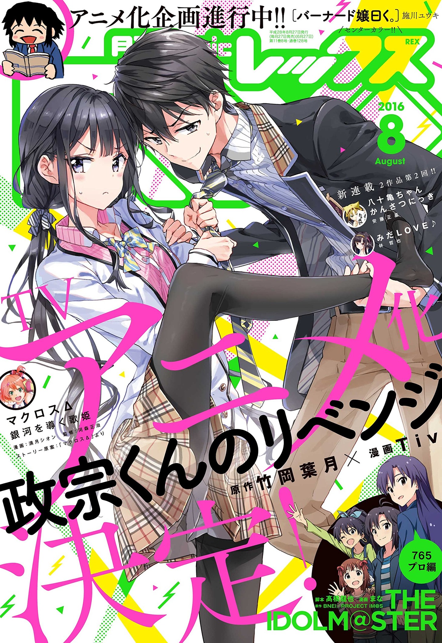 月刊Comic REX8月号