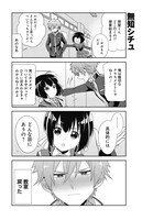 「照屋くんは絆（ほだ）されない」第1話より。