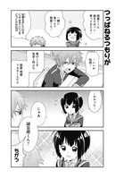 「照屋くんは絆（ほだ）されない」第1話より。