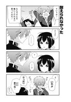 「照屋くんは絆（ほだ）されない」第1話より。