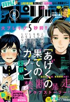 月刊！スピリッツ8月号