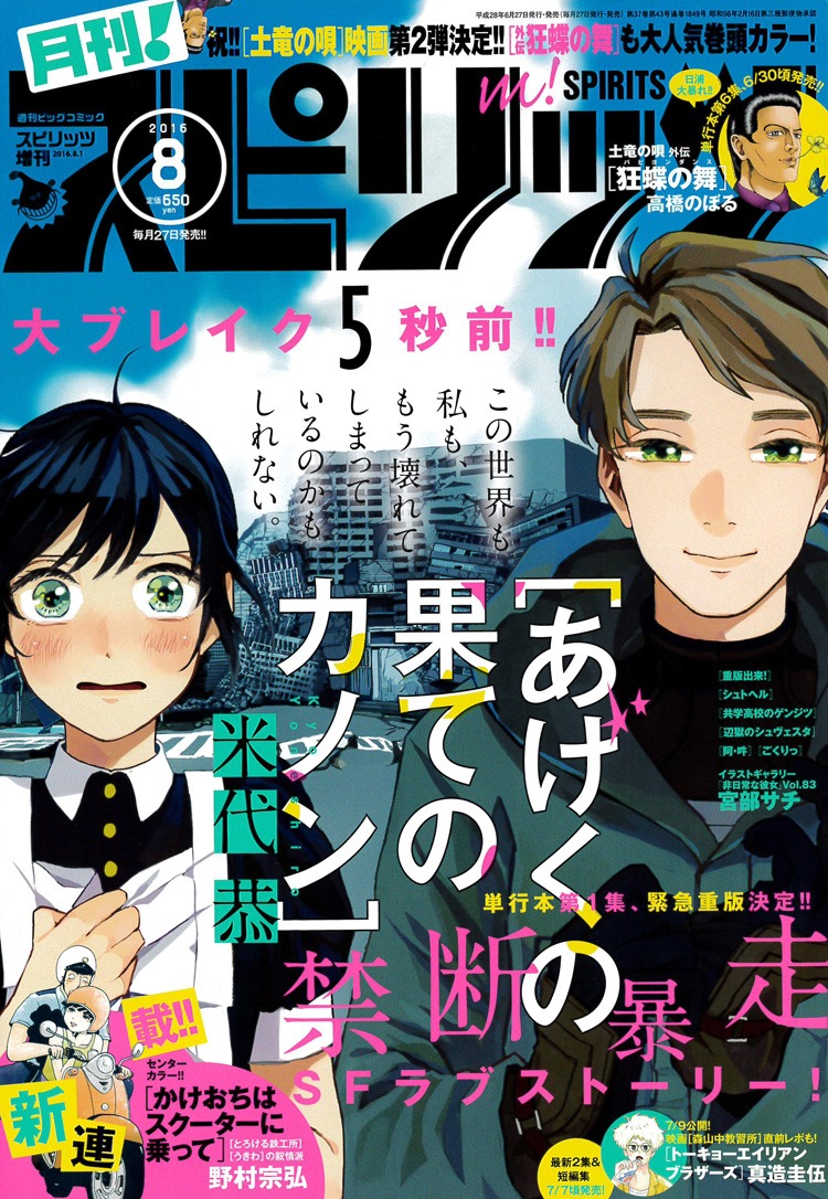 月刊！スピリッツ8月号