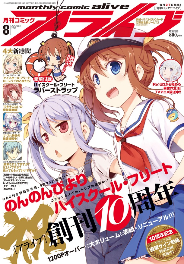 月刊コミックアライブ8月号