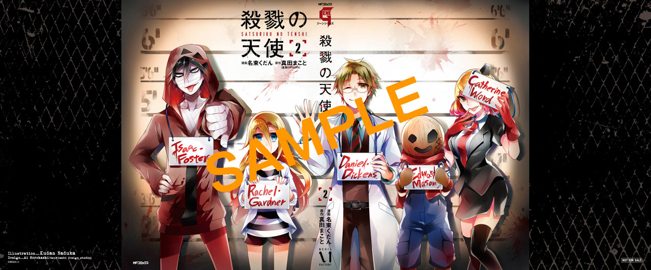 「殺戮の天使」2巻アニメイト特典の、かけかえカバー。