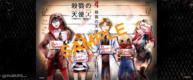 殺戮の天使」2巻アニメイト特典の、かけかえカバー。 - ホラーADV 