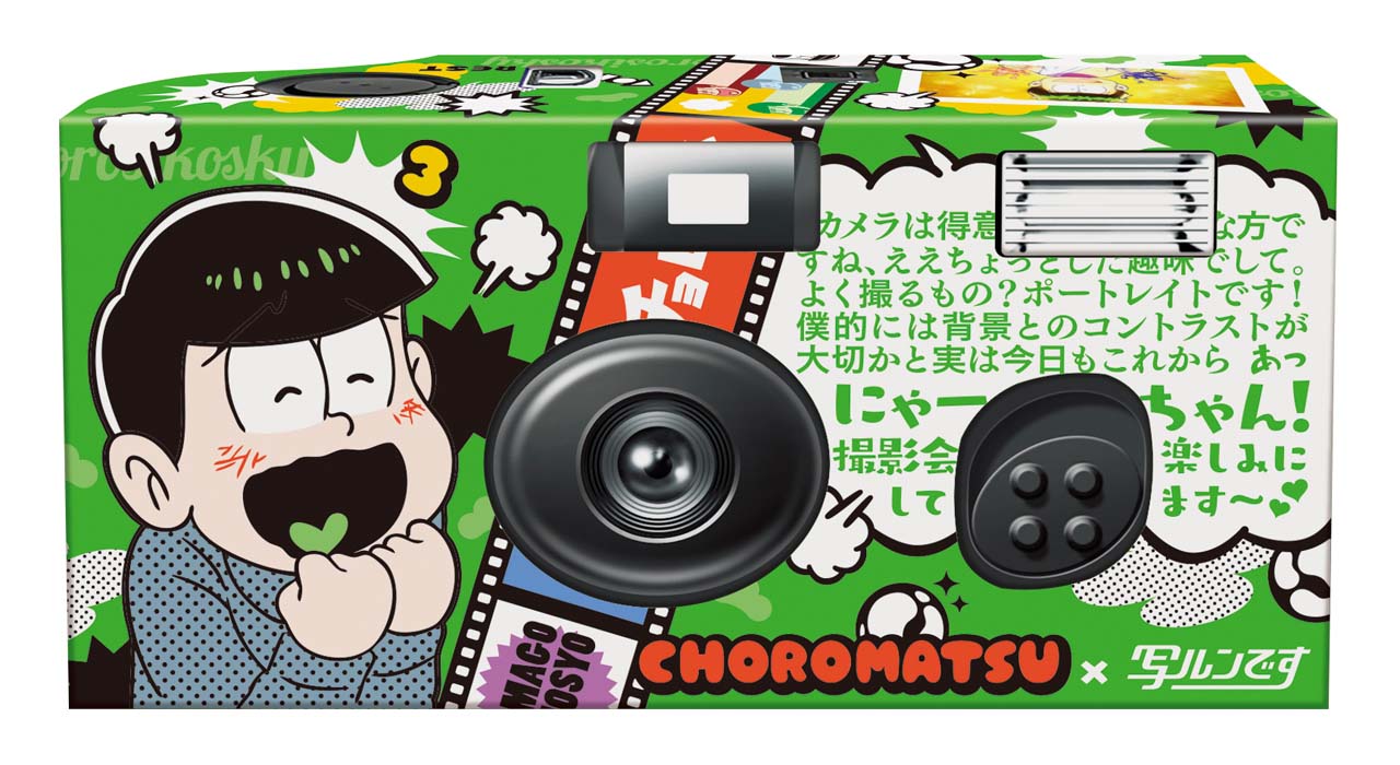 「写ルンです」チョロ松パッケージ