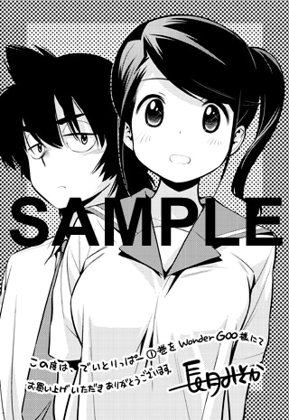 「でいとりっぱー」1巻のWonderGOO特典。