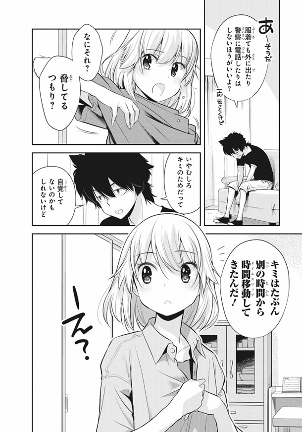 「でいとりっぱー」1巻より。