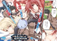 「できそこないの魔獣錬磨師」第1話の扉ページ。