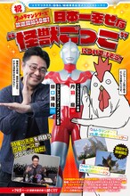 週刊ビッグコミックスピリッツ31号には、丹羽庭と「ウルトラマンオーブ」の監督を務める田口清隆との対談が掲載されている。
