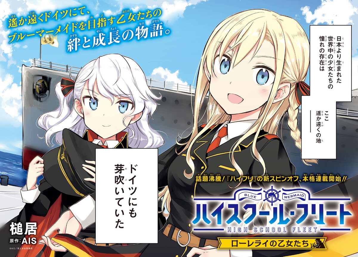 ハイフリ ミーナの過去編などアライブで新連載が一挙スタート コミックナタリー