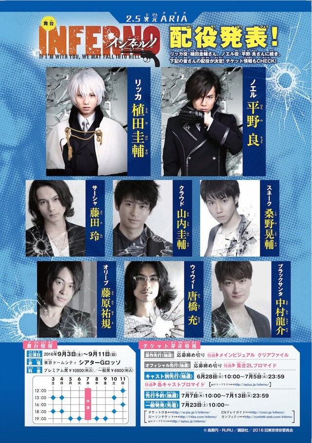 舞台「インフェルノ」の配役。