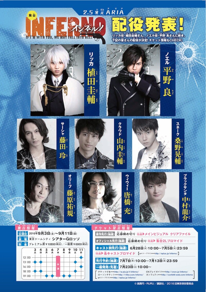 舞台「インフェルノ」の配役。