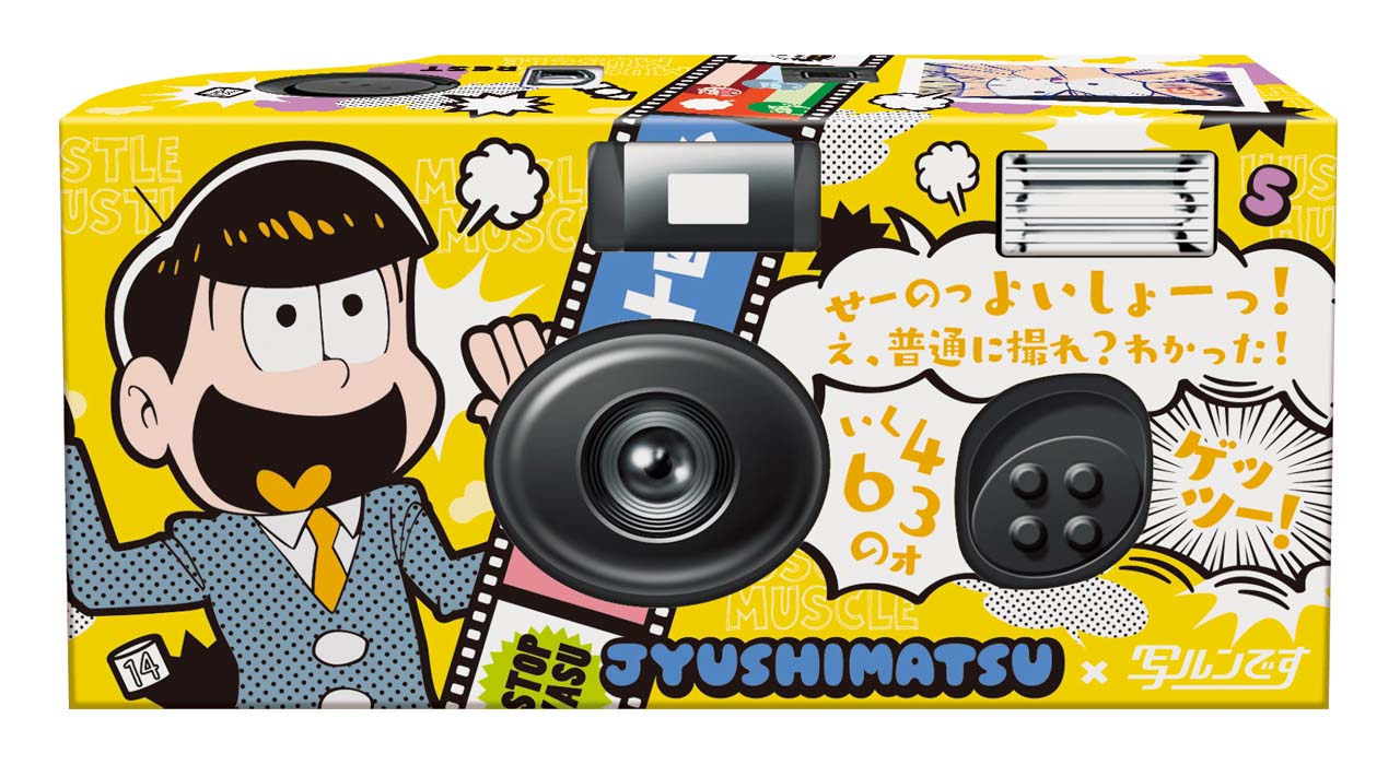 「写ルンです」十四松パッケージ