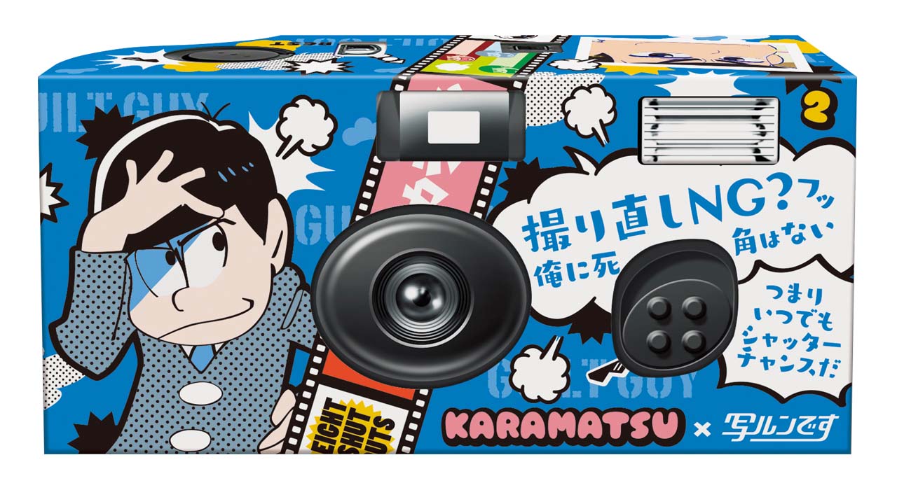「写ルンです」カラ松パッケージ