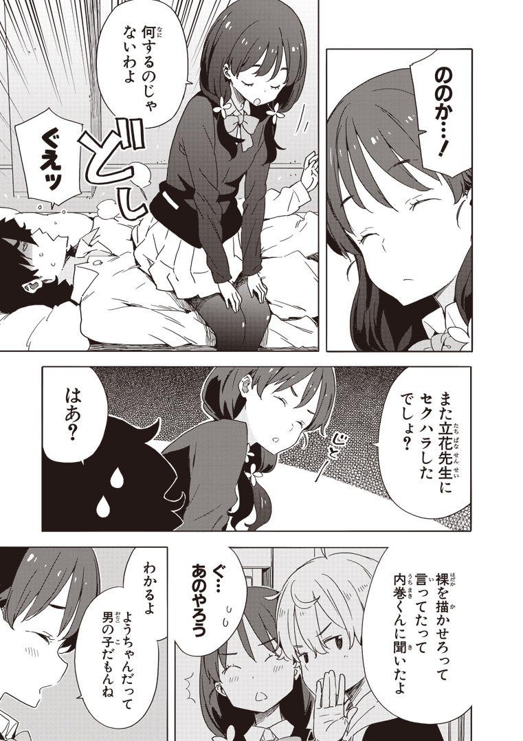 「この美術部には問題がある！」6巻より。