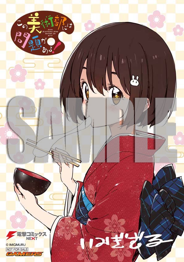 「この美術部には問題がある！」6巻ゲーマーズ特典のブロマイド。