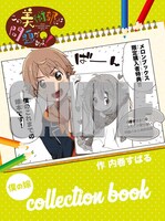 メロンブックスで「この美術部には問題がある！」1～6巻のうち、5冊購入するともらえる小冊子。