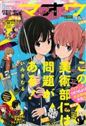 電撃マオウ8月号
