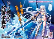 「いづれ神話の放課後戦争」第1話の扉ページ。